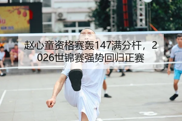 zhao-xin-tong-zi-ge-sai-hong-man-fen-gan-shi-jin-sai-qiang-shi-hui-gui-zheng-sai-2-933.jpg